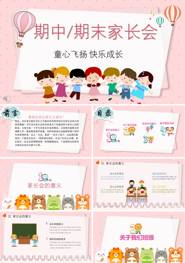 家长会ppt模板素材