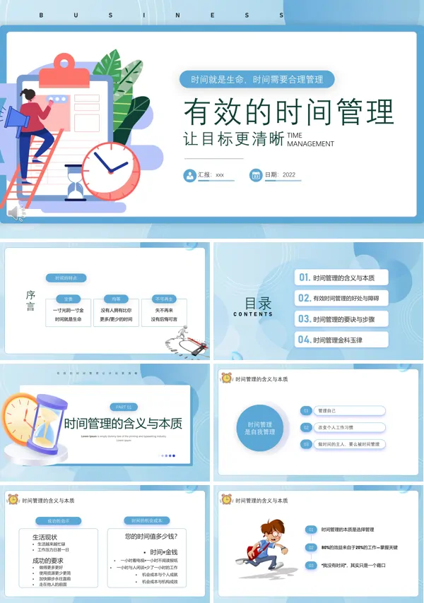 时间管理培训PPT课件