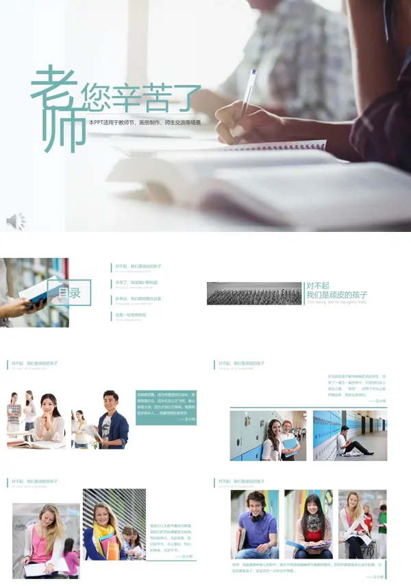 教师节感谢老师之老师您辛苦了