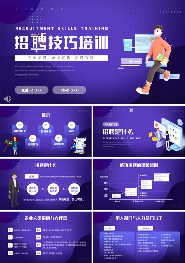 招聘技巧培训课程ppt模板