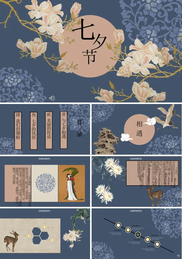 中国风七夕PPT模板