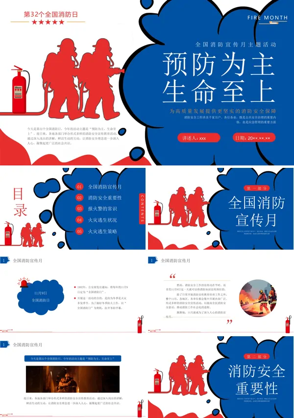 全国消防安全宣传月119消防日宣传教育PPT课件含讲稿