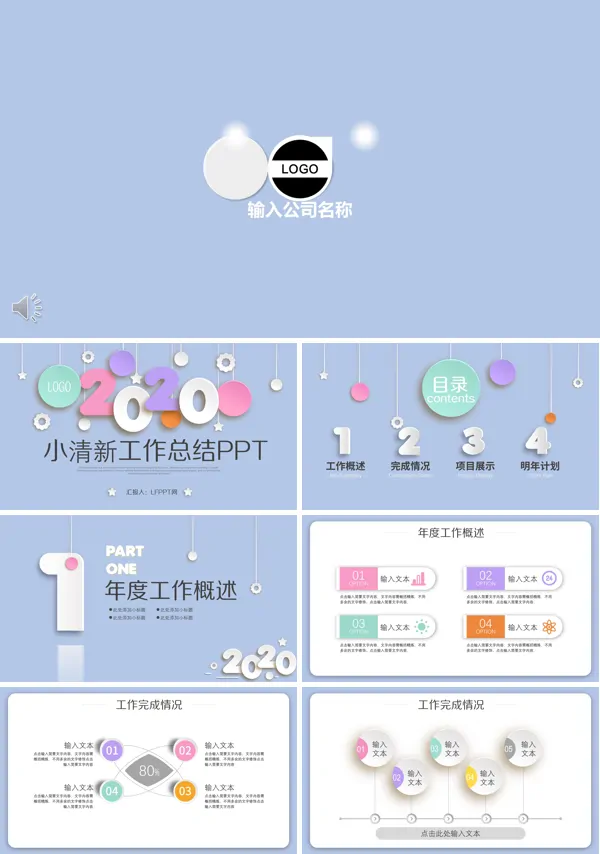 小清新工作总结PPT模板