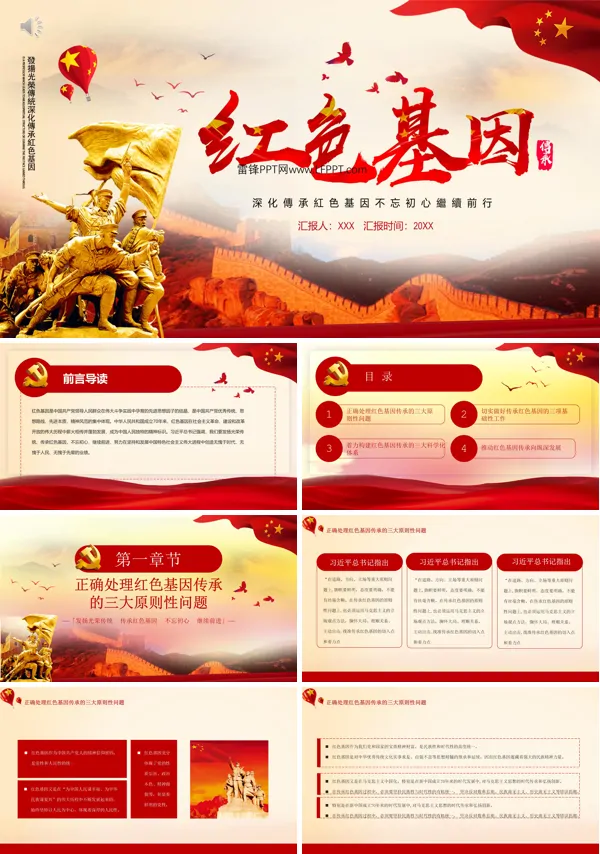 铭记百年党史传承红色基因ppt