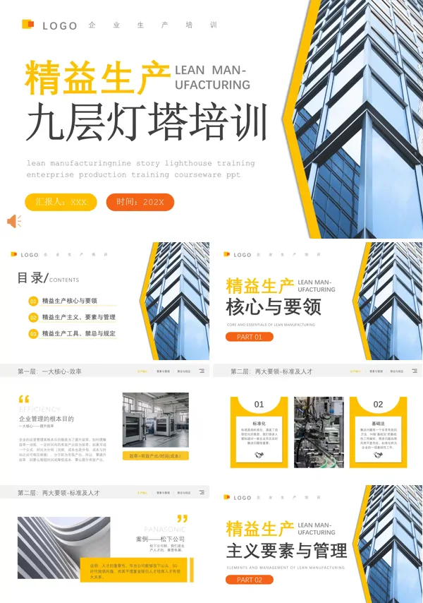 九层灯塔核心要领知识培训课件PPT模板