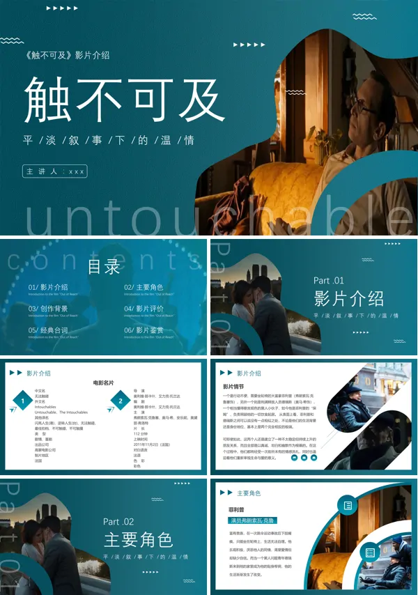 触不可及电影影评PPT