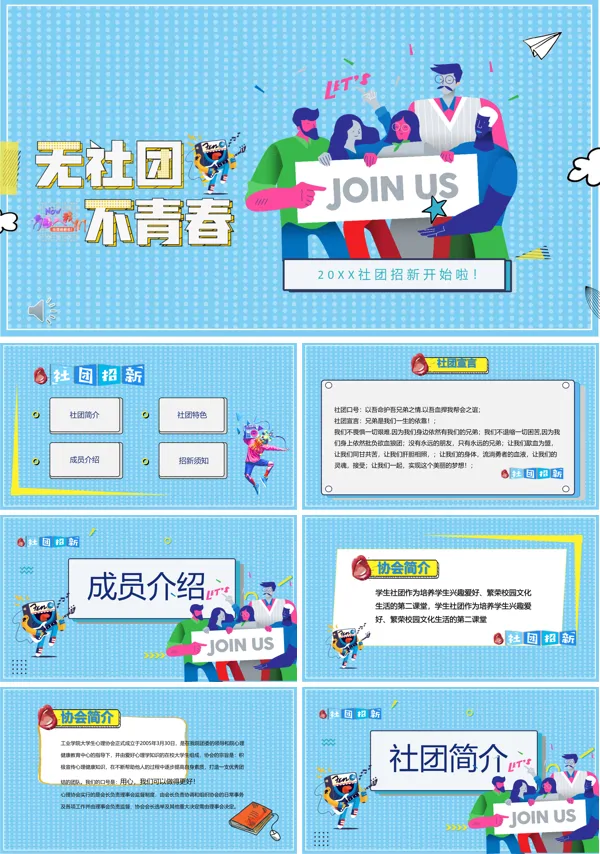 社团部门招新招聘ppt