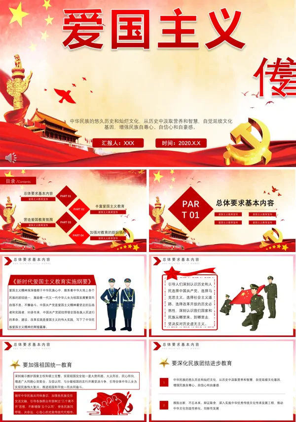 爱国主义教育ppt主题班会