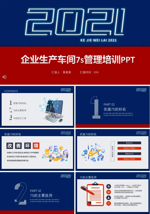 生产车间7s管理规范培训PPT模板