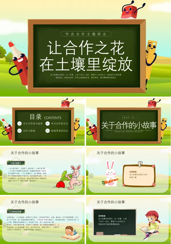 让合作之花在土壤里绽放学会合作主题班会PPT