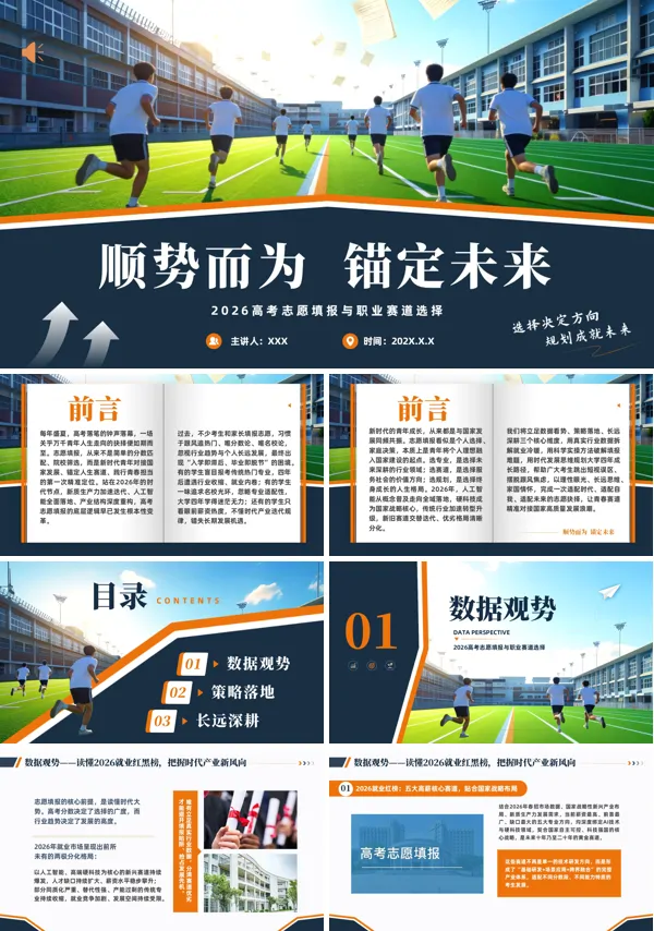 2026高考志愿填报与职业赛道选择——顺势而为,锚定未来PPT课件(含讲稿)
