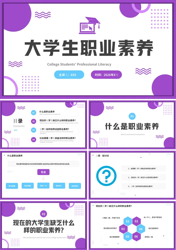 大学生职业素养PPT课件含讲稿