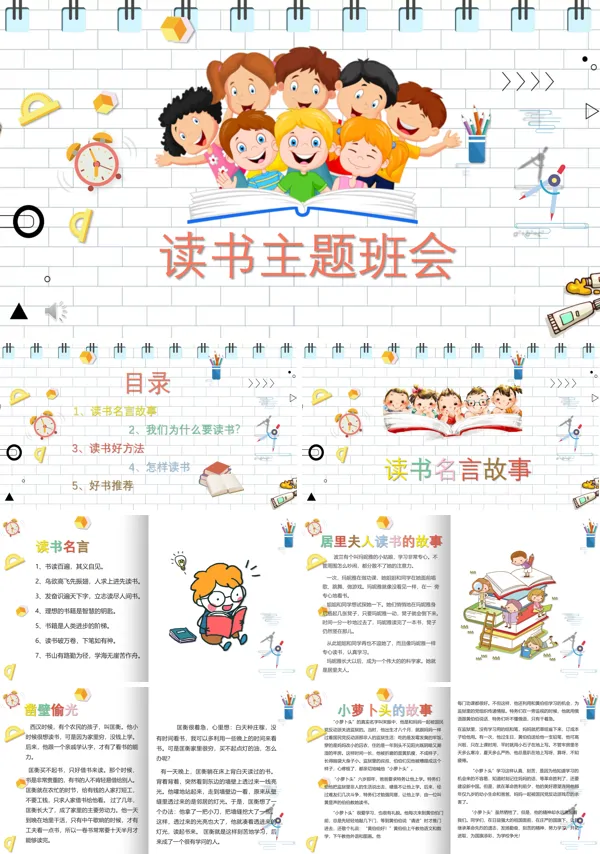 我爱读书主题班会ppt