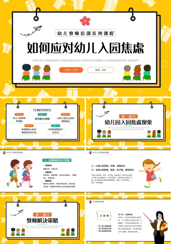 如何应对幼儿入园焦虑PPT培训