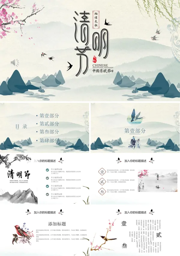 介绍清明节的ppt