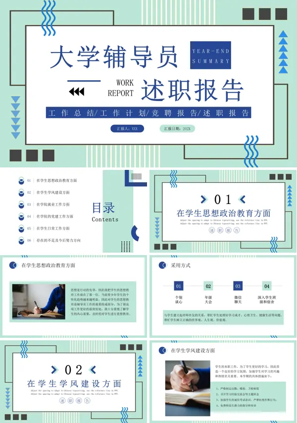 大学辅导员年终述职报告PPT