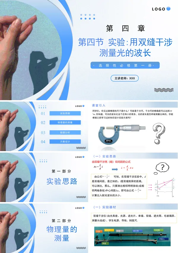 高二物理人教选择性必修第一册4.4实验:用双缝干涉测光的波长PPT课件含教案