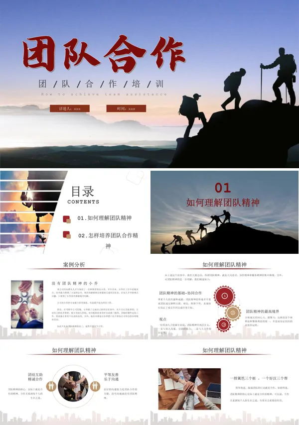 团队精神团队合作培训课件PPT