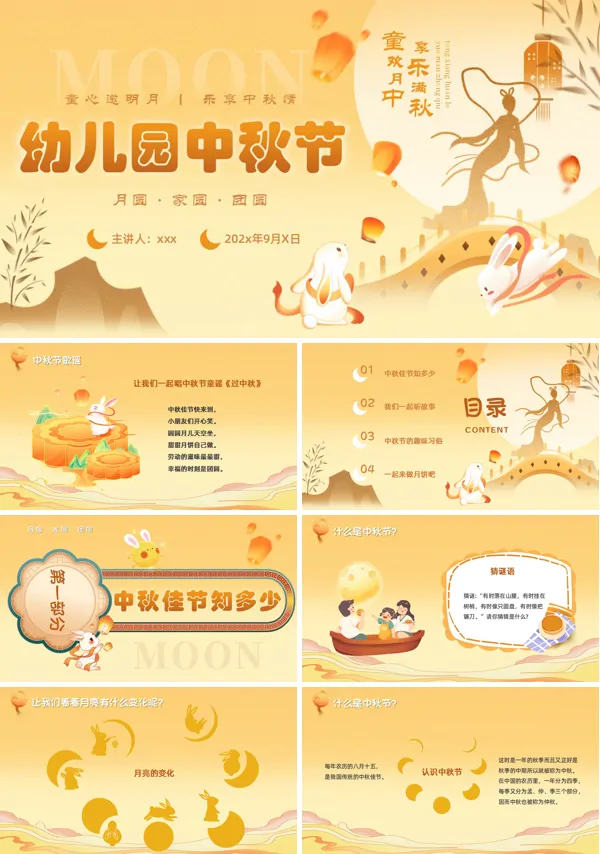幼儿园中秋节PPT模板含讲稿