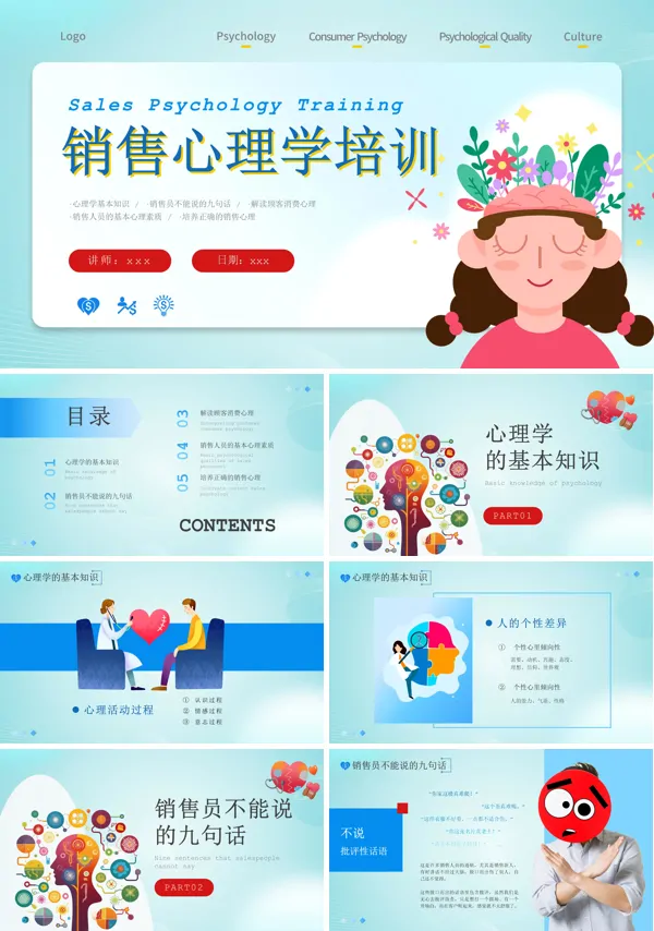 销售心理学课件PPT含讲稿