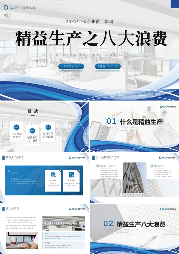 职场培训精益生产八大浪费PPT课件