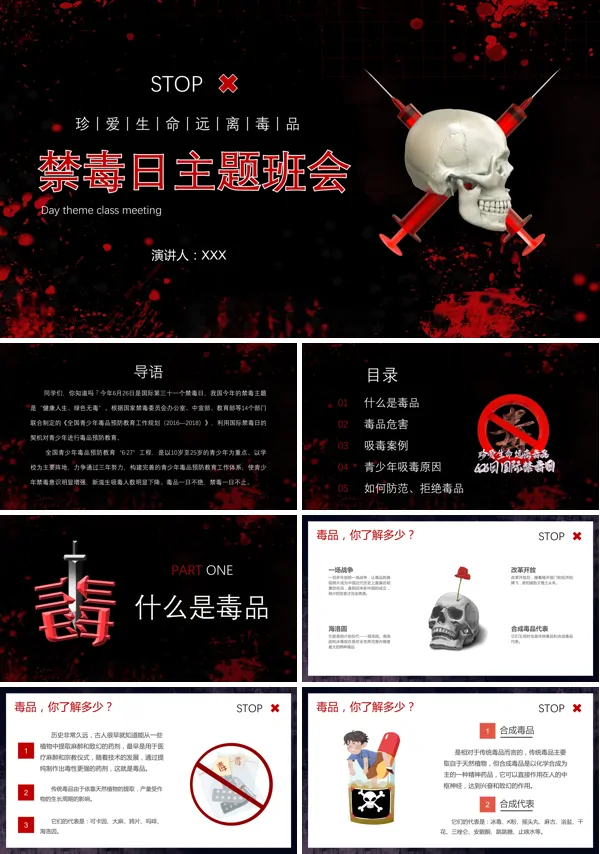 禁毒主题班会ppt