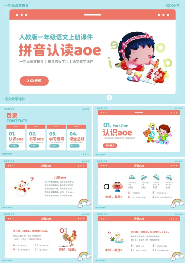 小学一年级语文上册课文内容“拼音认读aoe”教学的PPT课件模板