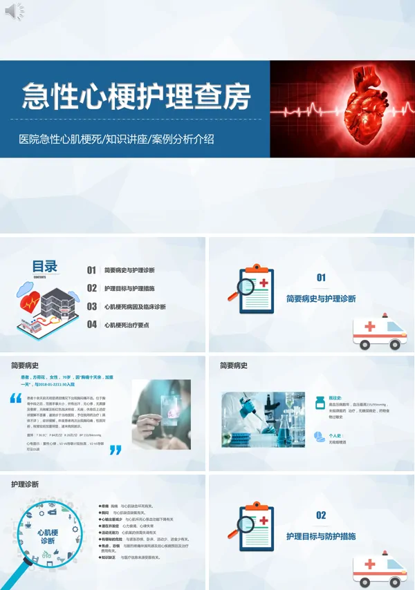 案例分析心肌梗死ppt课件