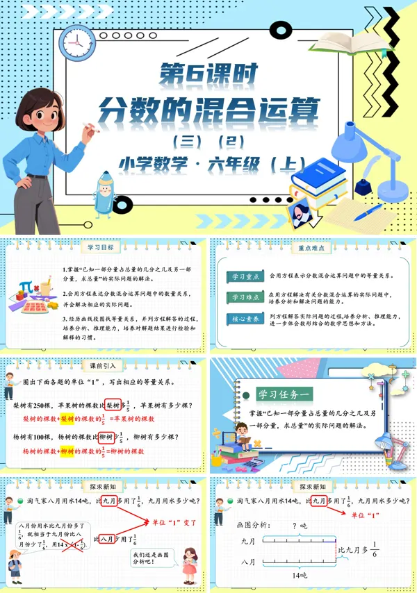 北师大数学六年级上册第二单元第6课时分数的混合运算三PPT课件含教案
