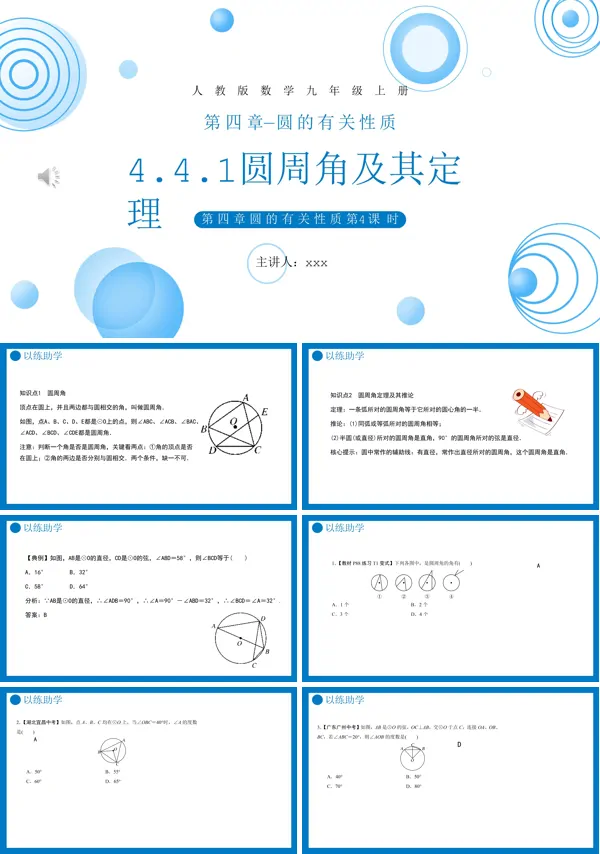 圆周角及其定理课件PPT模板