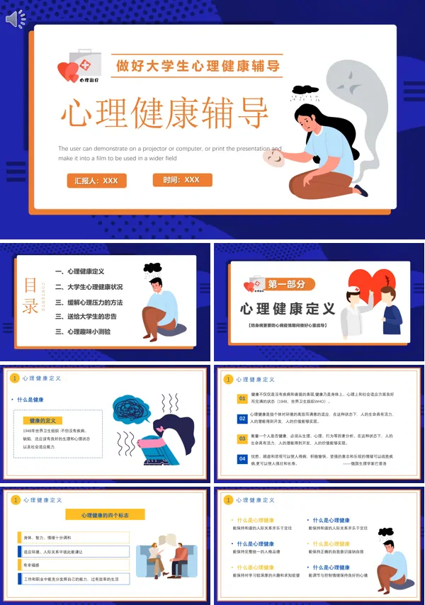做好大学生心理健康辅导主题课PPT课件