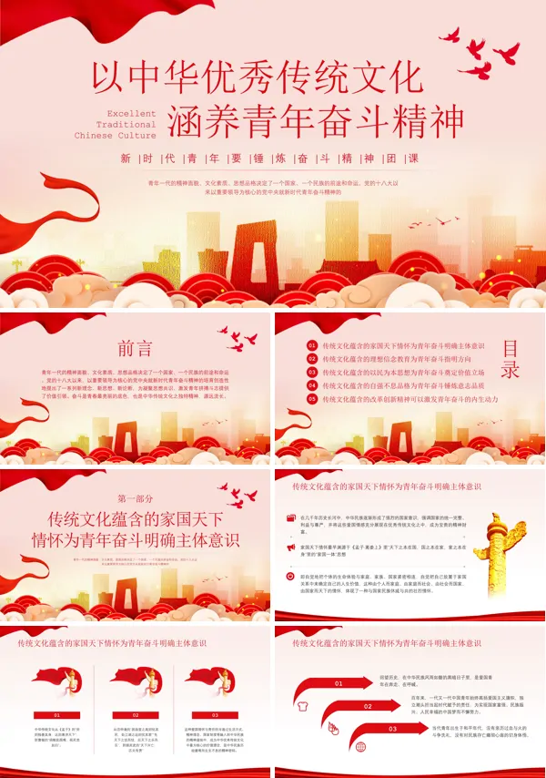 新时代青年要锤炼奋斗精神团课PPT课件