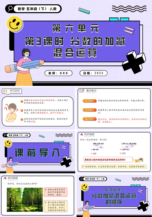 五年级数学下册第六单元第03课时分数加减混合运算PPT课件含教案