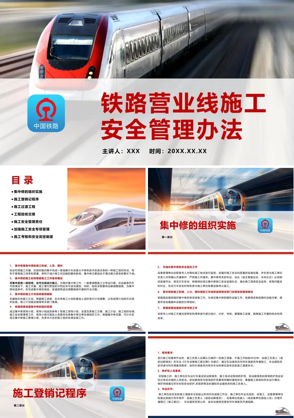 铁路营业线施工安全管理办法培训PPT课件免费下载