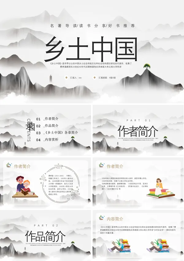 乡土中国读书分享读后感好书推荐PPT课件