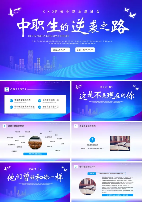 中职生励志主题班会课件PPT模板含讲稿