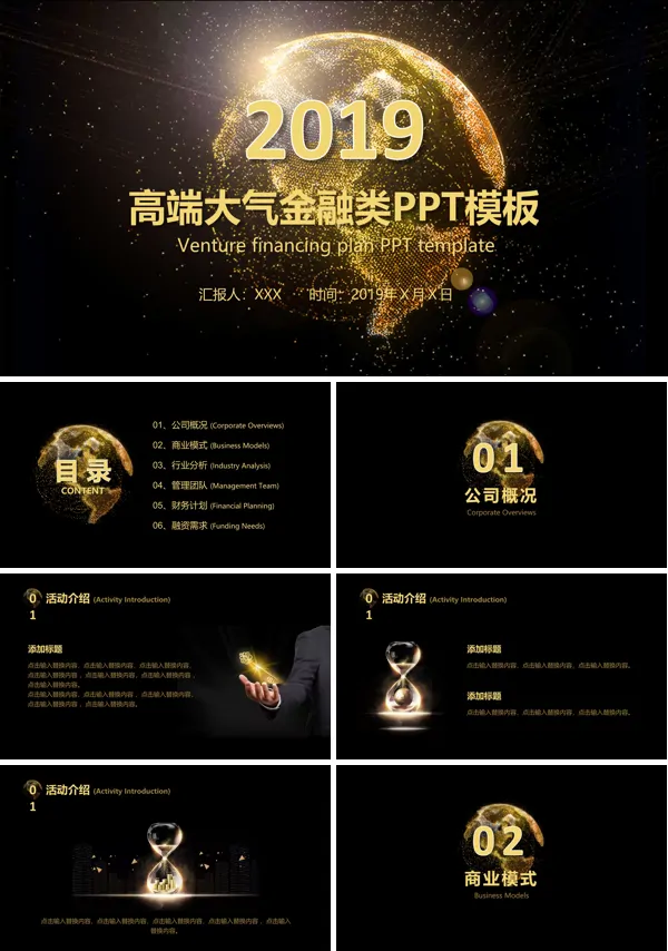 高端大气金融类PPT模板