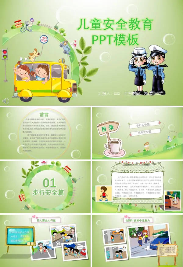 儿童安全知识ppt课件
