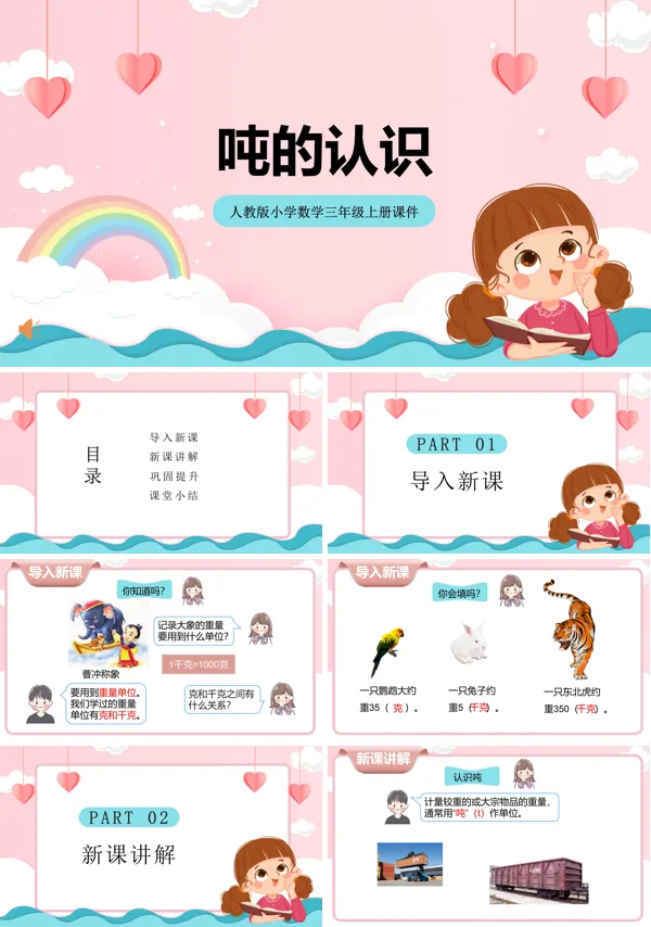 《吨的认识》PPT课件