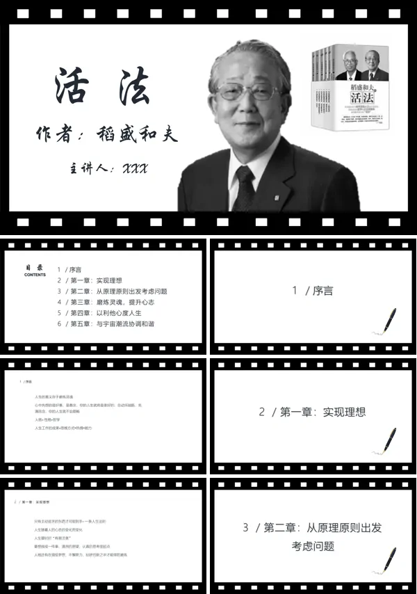 活法稻盛和夫读后感PPT课件