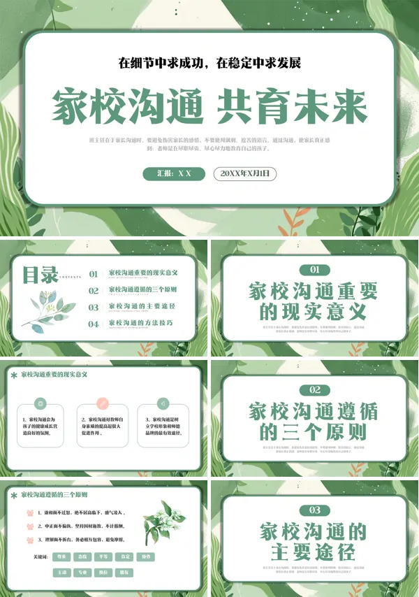 优秀班主任家长会教育课件ppt下载