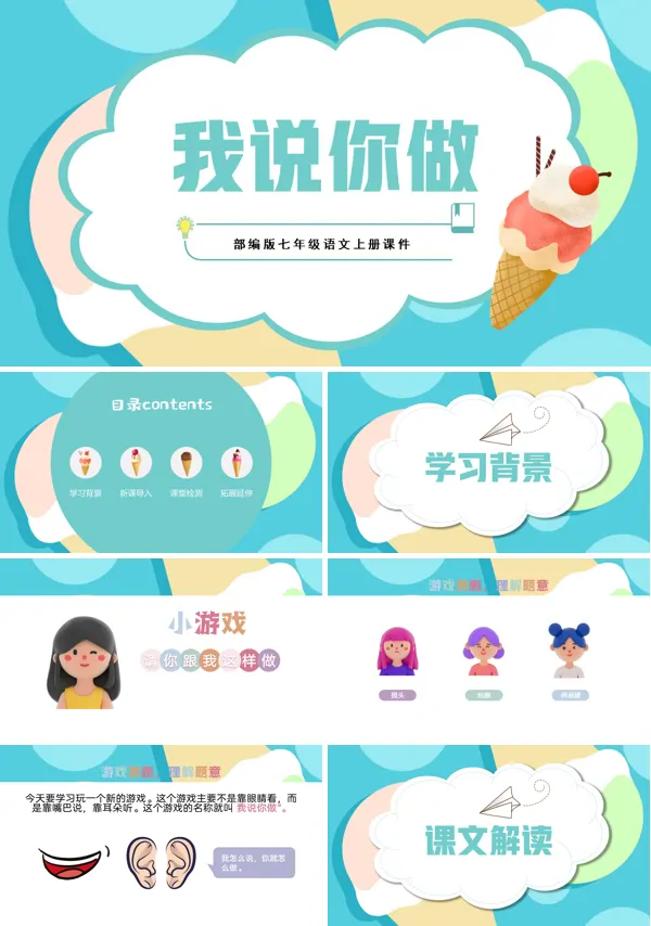 我说你做PPT课件