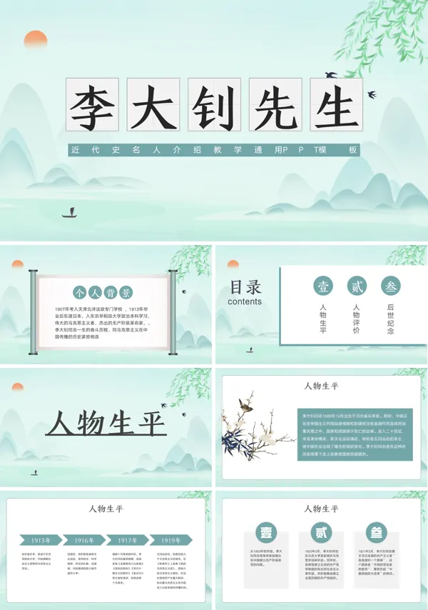 李大钊先生的PPT课件