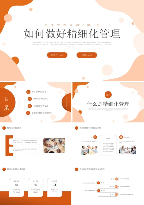 精细化管理企业培训PPT课件