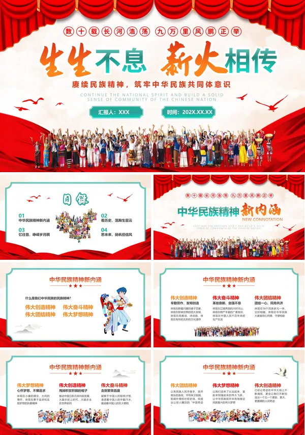 弘扬中华民族精神班会课件PPT模板