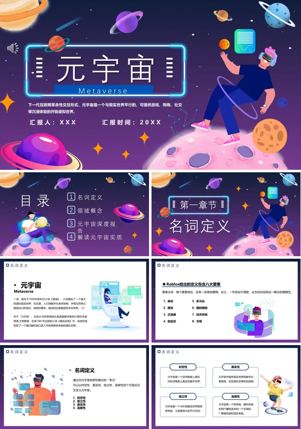 介绍元宇宙的ppt