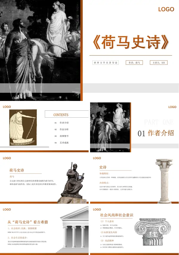 荷马史诗好书推荐读书分享读后感PPT