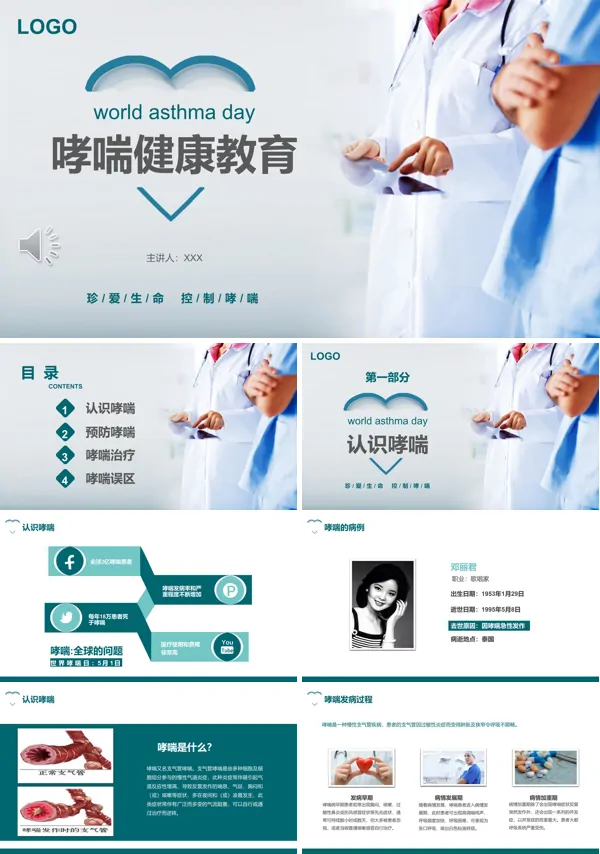 哮喘病人的健康教育ppt课件