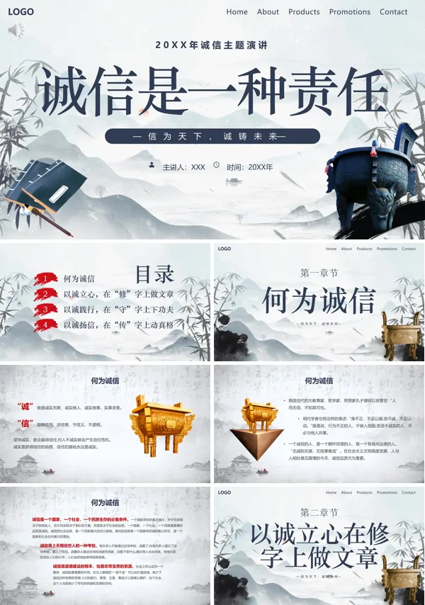 诚信是一种责任PPT课件免费下载