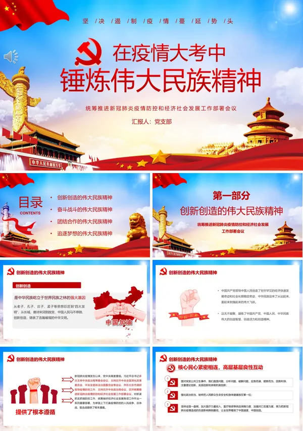 抗击疫情发扬民族精神ppt模板